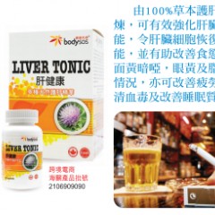 肝健康